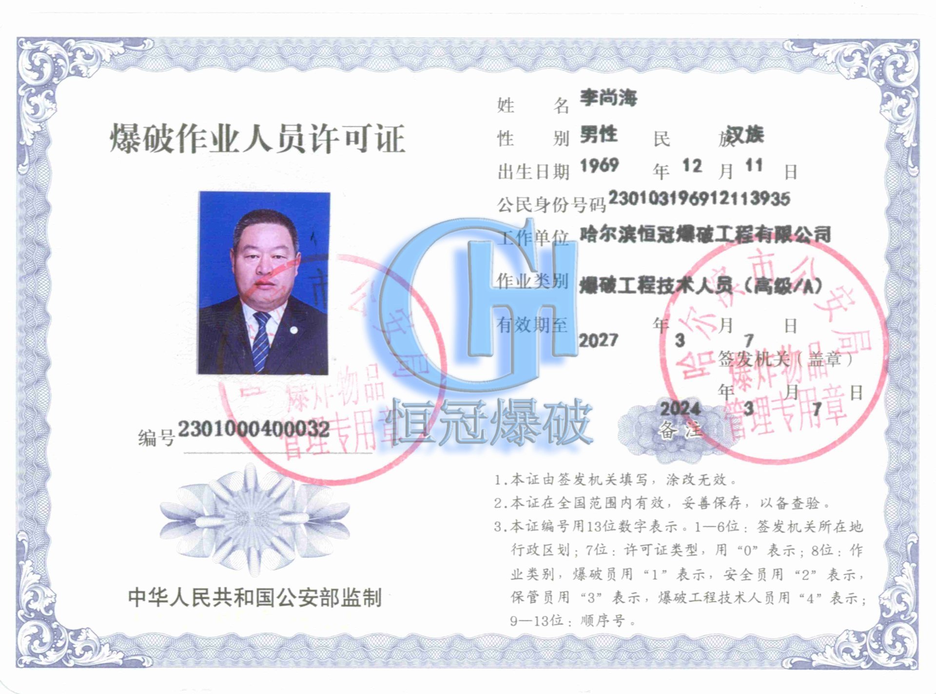  李尚海
